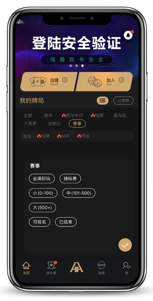 德扑圈在线下载APP界面显示认证俱乐部与客服聊天截图